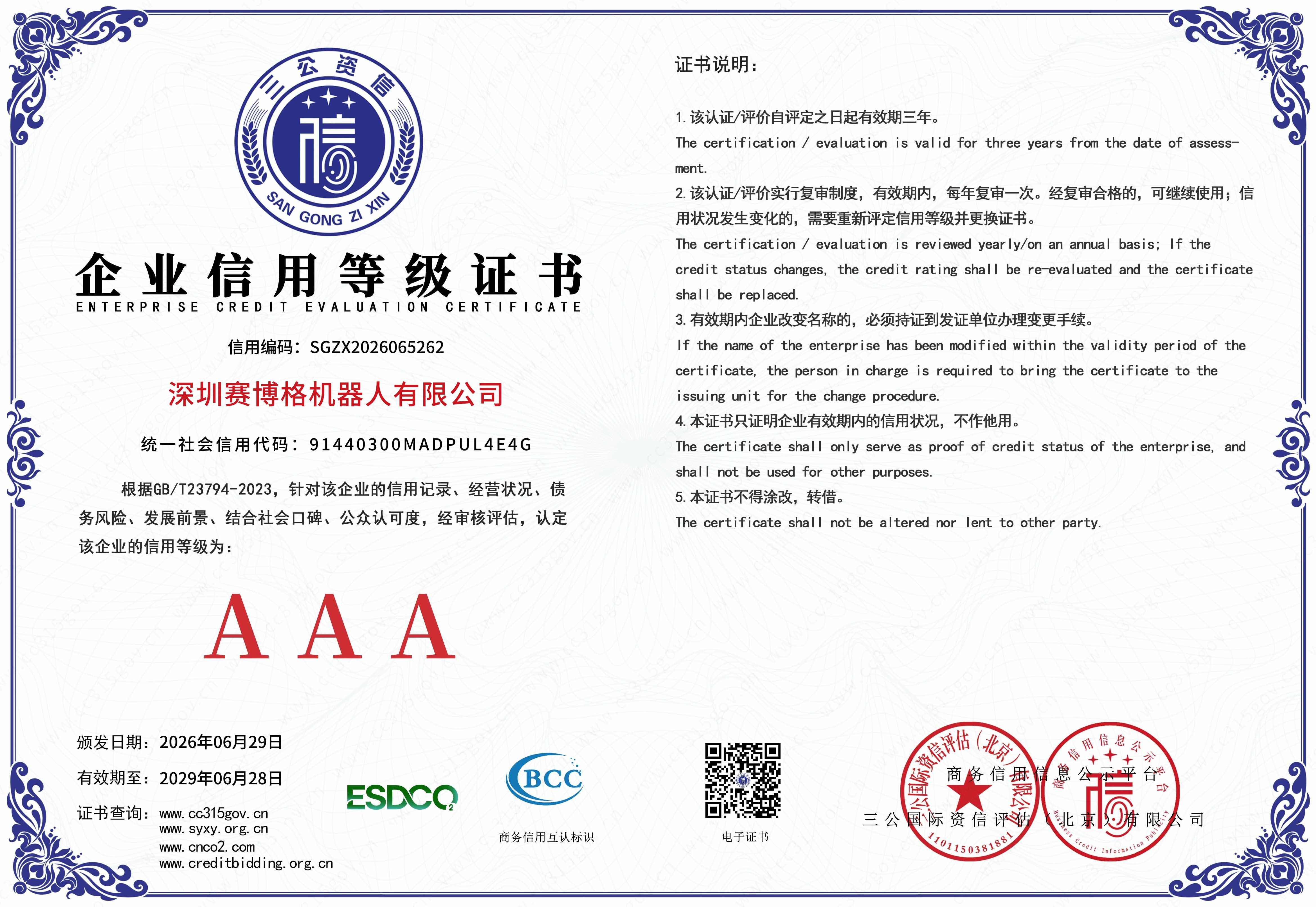 深圳KS体育机器人有限公司-1 拷贝