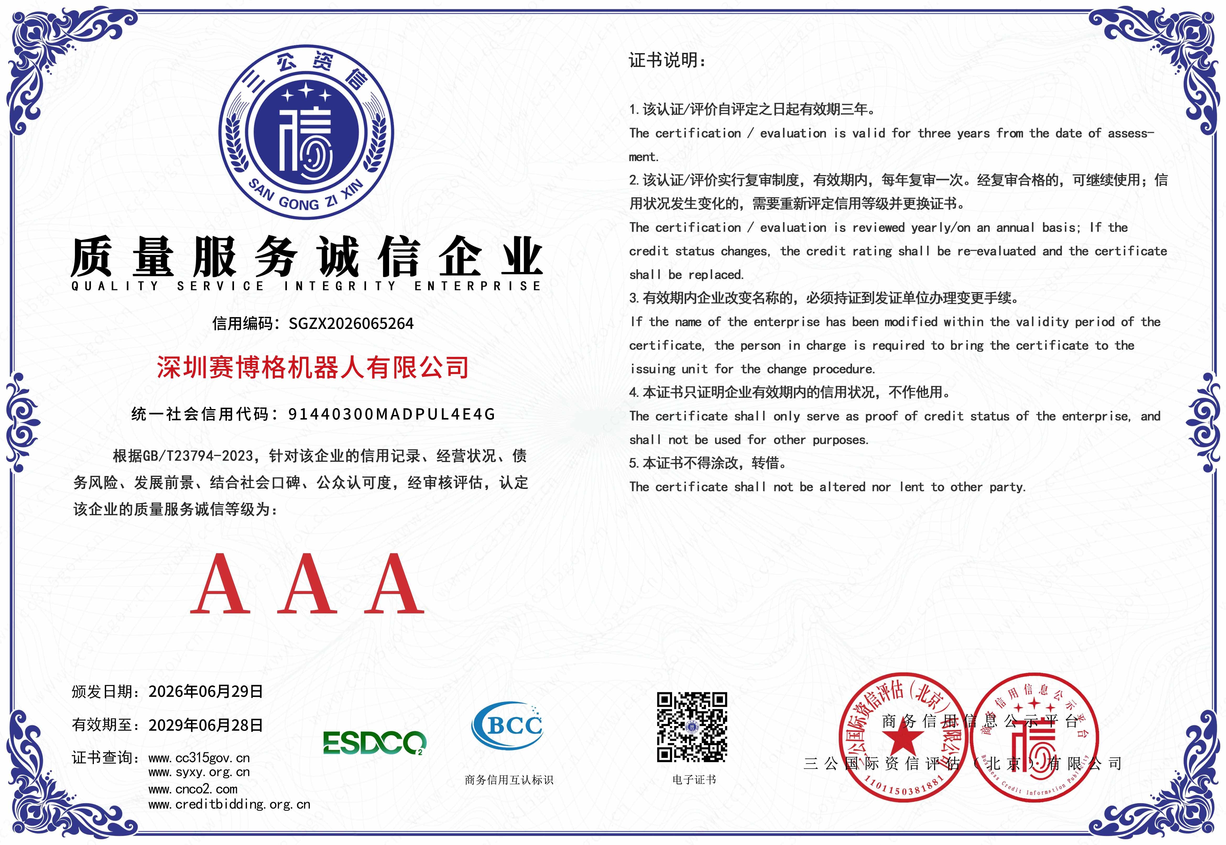 深圳KS体育机器人有限公司-5 拷贝